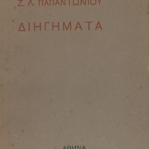 19 x 13.5 cm; 186 p. + 6 s.p., p. [1] half-title page with bookplate CPC and author’s written dedication to C. P. Cavafy in